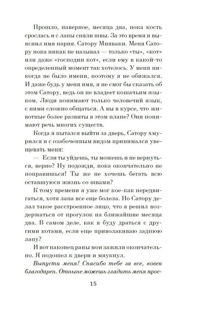 Klejojošā kaķa hronikas